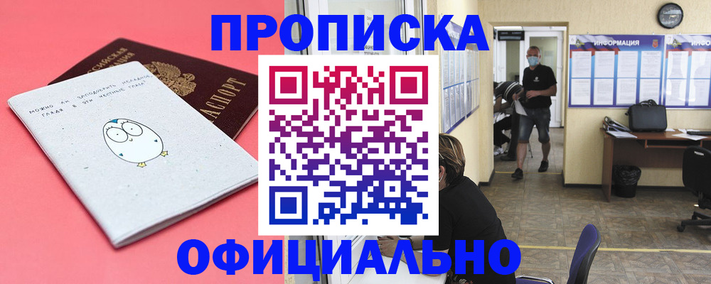 где прописаться в Пятигорске