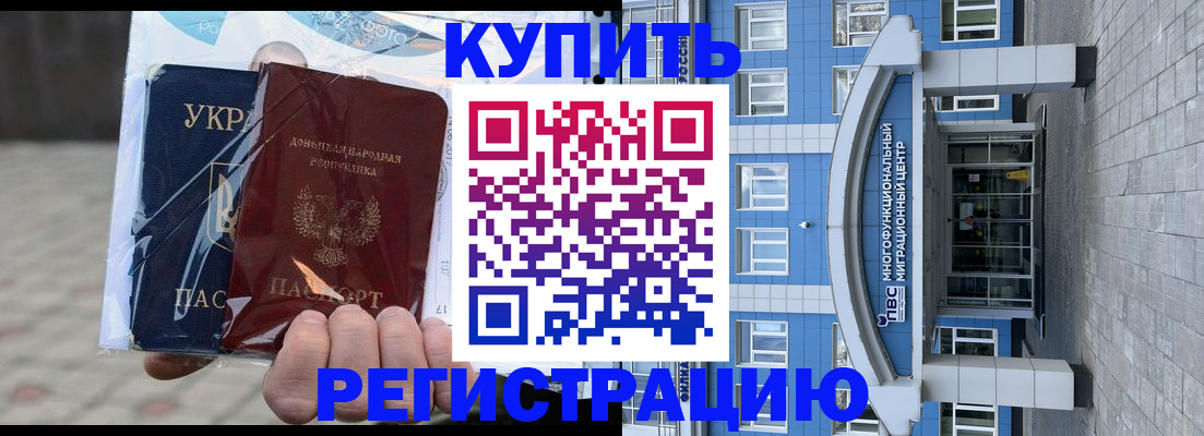 временная регистрация в квартире в Пятигорске